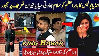 Indian media reaction on Babar azam Huge welcome in India | Pakistan team reach india