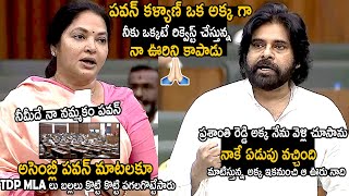 Pawan Kalyan Gave His Words To MLA Vemireddy Prashanthi Reddy In Assembly | Telugu Cinema Brother