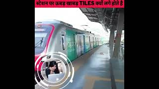 Why are there rough tiles at railway station |   railway station tiles | #shorts #viral_video