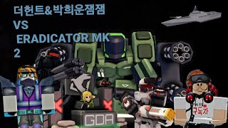 더헌트&박희운잼잼 VS ERADICATOR MK 2 (TDS)