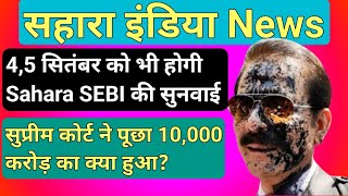 Sahara SEBI supreme court case latest update। Sahara Sebi case latest update today।  #sahara