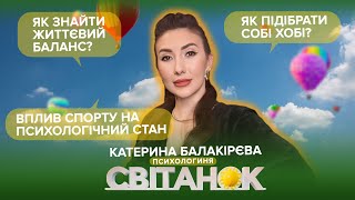 Як спорт допомагає психічному стану? Як знайти життєвий баланс?