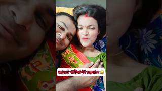 ভাল্লুকের সাথে খরগোশর প্রেম কাহিনী 😂 #bengalibabuabhishek #funny #comedy #roast #roasting