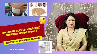 Belladonna plaster( गलसोट पट्टी )कैसे चिपकाय और कैसे निकाले ||