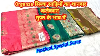 Organza सिल्क साड़ियों का शानदार कलेक्शन मुफ्त के भाव में#silksaree #organzasarees  #deepaksaree