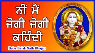 नी मैं जोगी जोगी केहन्दी Ni Main Jogi Jogi Kehndi | Baba Balak Nath Bhajan | Singer  - Jasvir Sheera