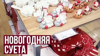 ВЛОГ♥ НОВИНКИ ДЛЯ ДОМА, УКЛАДКА,ПОДАРКИ ♥ КИНО И СЬЕМКА ♥ Olga Drozdova