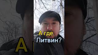 А где Литвин ? Он был всегда седой #2024 #агде? #ukraine #украина #харьков #эфектманделы