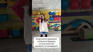 Планы? Какие планы?