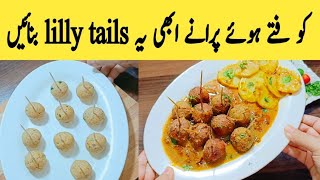 Chicken Lilly Tails Recipe | Easy To Make Chicken Recipe