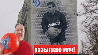 Возвращение UNAFFECTED домой! Делаем ремонт ребятам, а еще я разыгрываю мяч! Условия в описании.