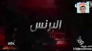 مسلسل البرنس رمضان 2020