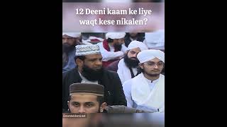 12 Deeni kaam ke liye waqt kese nikalen? #ameereahlesunnat #madaniphool #dawateislami #zimedaran