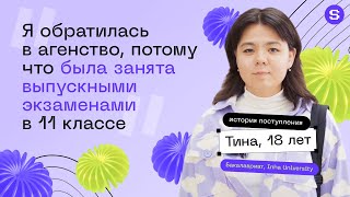 Как я поступила в корейский университет и получила скидку l История Тины