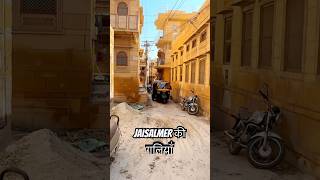 Street of Jaisalmer #jaisalmer #street #local #rajasthani #travel #marwadi #shorts #tourist #tourism