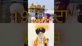 Sant Maskeen ji katha 1984 part 1 || watch full video on Channel #shorts