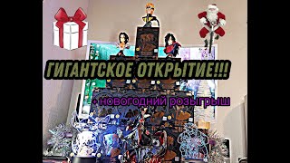 ГИГАНТСКОЕ ОТКРЫТИЕ 10 КИД-БОКСОВ/+НОВОГОДНИЙ РОЗЫГРЫШ!!!