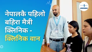 बहिरा मैत्री क्लिनिक | Empowering Deaf Communities: Hand Sight Clinic at Clinic One | NADH