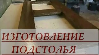 Деревянный стол своими руками(Видео4)