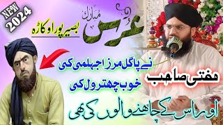 Mufti Samar Abas Attari Exposed to Engineer Mirza Jehlmi | New Bayan 2024 | #fikr_e_Aakhirat l