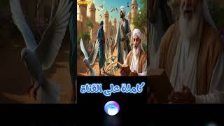 قصة الصياد الحكيم والوالى الداهية #قلب_الحكايات_والقصص #قصة_خيالية #قصة_معبرة #حكايات #حكم_واقوال