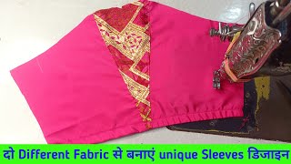 💯दो Different Fabric से बनाएं unique Sleeves डिजाइन /baju ke design/sleeves design/bahi design