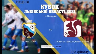 LIVE | ФК "Миколаїв" - "Юність" Верхня/Нижня Білка Стрий (1/2 фіналу, Кубок Львівської області)