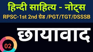 RPSC -1ST ,2ND GRADE ||Chhayawad yug||छायावाद || Hindi Sahitya Ka Itihas | UP TGT, PGT, STET#rpsc