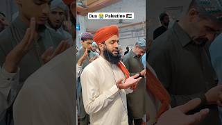 Dua 😭 Palestine 🇵🇸 (Part 1)#islamicvideo #islamicstatus #motivation @Ali.Raza.Qadri.809