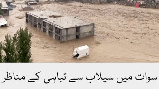 دریائے سوات سیلاب کی وجہ سے ایمرجنسی نافذEmergency declared due to flood in Swat river