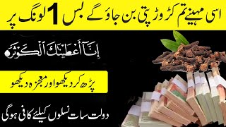 Allah ki rehmat aur fazal hasil karne ka wazifa | dolat ka wazifa #wazifa