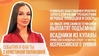 Всадники из Купавы привезли в Ноябрьск сразу 11 наград всероссийского уровня