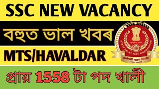 SSC New Vacancy, MTS/ Havaldar| 1558 Posts | NAVODAYA #navodaya #ssc #sscexam #sscmts #sscmts2023