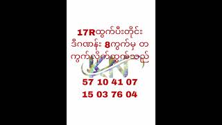 30.8.23to1.9.23 သုံးရက်စာဖော်မြူလာ