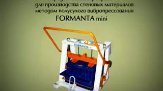 Вибропресс Formanta Mini для производства шлакоблока. Видео работы вибропресса