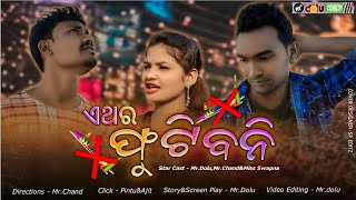 A THARA FUTIBA NI // MR DOLU COMEDY // NEW SAMBALPURI COMEDY