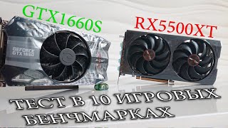 GTX1660Super vs RX5500XT в 10 игровых тестах