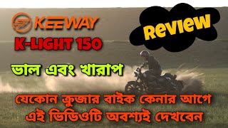 Keeway K-Light 150 Specification Review In Bangladesh। K-Light Price In Bangladesh। Impression। 2020