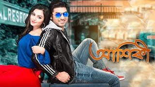 Aashiqui (2015) l Ankush Hazra l Nusrat Faria l Arindam Dutta l Full Movie Facts And Review