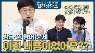 월간상담소 | 고1 영어 2등급 독학중인데, 1년째 정체중이에요 어떡하죠?