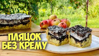 ПЕЧЕТЬСЯ ОДНИМ КОРЖЕМ!  🍎 З ЯБЛУКАМИ І МАКОМ 🍎 ПЛЯЦОК БЕЗ КРЕМУ