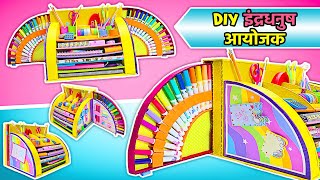 कूल मैकेनिज्म वाला DIY रेनबो ऑर्गनाइज़र | मज़ेदार क्राफ्ट्स!