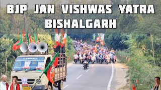 Jan Vishwas Yatra Bishalgarh Tripura Day 6 | Suvendu Adhikari Dr Manik Saha Biplab Deb Rajib Bhatt