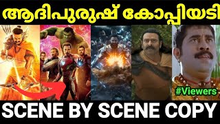 ആദിപുരുഷ് കണ്ട് രാവണൻ ചിതറിയോടി 😂😂 |Adipurush copycat scenes |Malayalam Troll |Pewer Trolls |