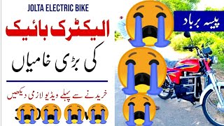 Jolta electric bike ki hakikat | Electric bike review in Pakistan 😭😭😭