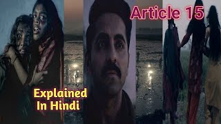 Article 15 Movie Explained In Hindi ( 2019 )