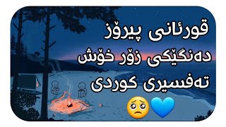 قورئانی پیرۆز دەنگێکی زۆر خۆش دڵت ئارام بکەوە تەفسیری کوردی 💙🥺