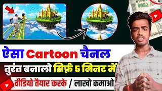 cartoon video Kaise banaen || animation video Kaise banaye || cartoon video Kaise banaye 2023 ||