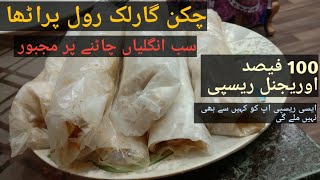 Chicken garlic Roll recipe by mahnoor ki nano | very yummy taste | #cooking #viral