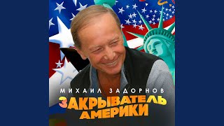 Чукчи говорят: Берегите американцев!